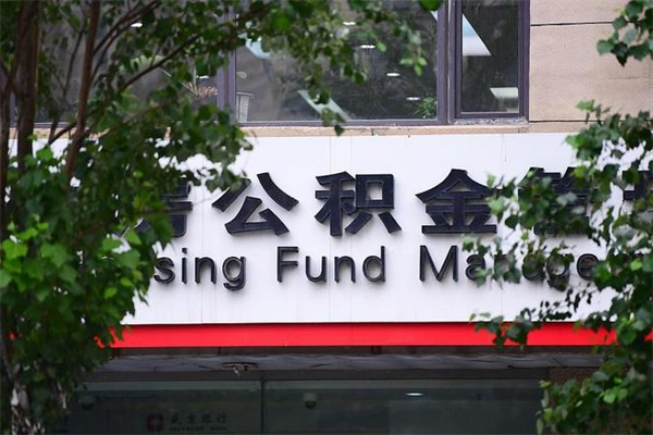莆田辞职后怎么去领取公积金（辞职后怎么领取公积金里面的钱）