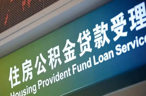 莆田离职之后怎么取公积金（离职后怎么取住房公积金）