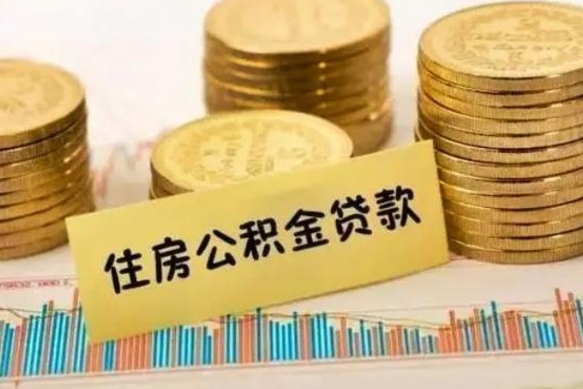 莆田离职公积金封存后能取吗（离职公积金封存了还能提取吗）
